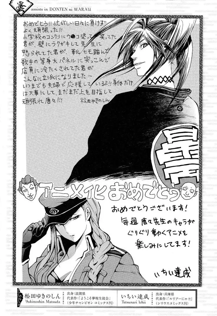 Donten ni Warau Gaiden Chapter 2 44